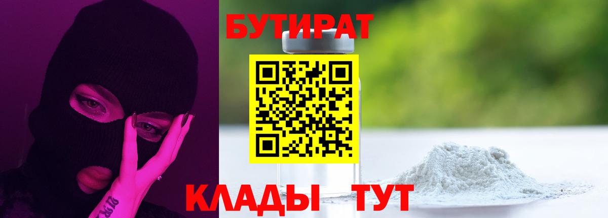 Россия  Бутират BDO  Вход с VPN 