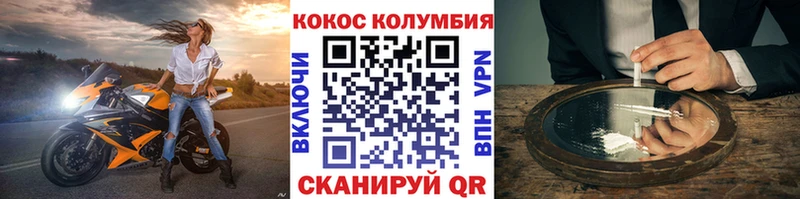 КОКАИН Columbia  Астрахань 