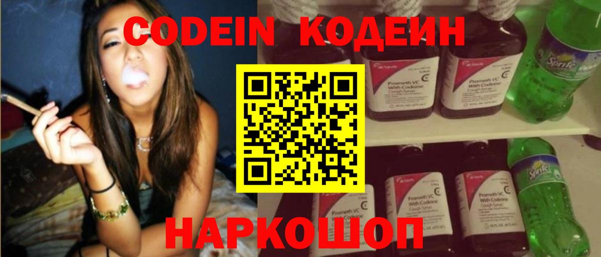 Россия  Кодеин напиток Lean (лин)  Кодеин Purple Drank  Вход с VPN 