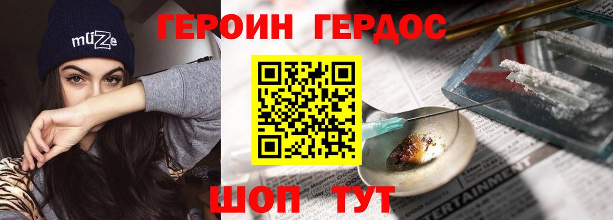 ГЕРОИН герыч Россия