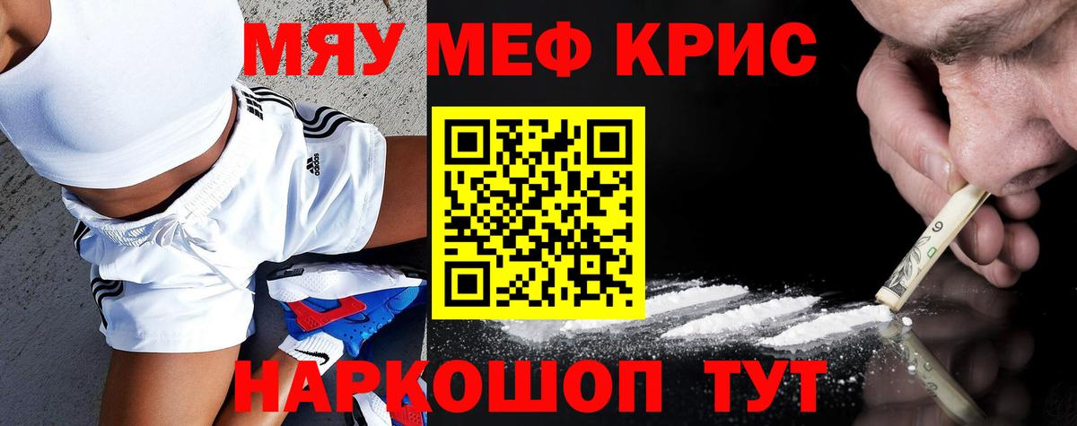 МЯУ-МЯУ mephedrone  Вход с VPN  МЕФ  Россия  Мефедрон  Мефедрон VHQ 