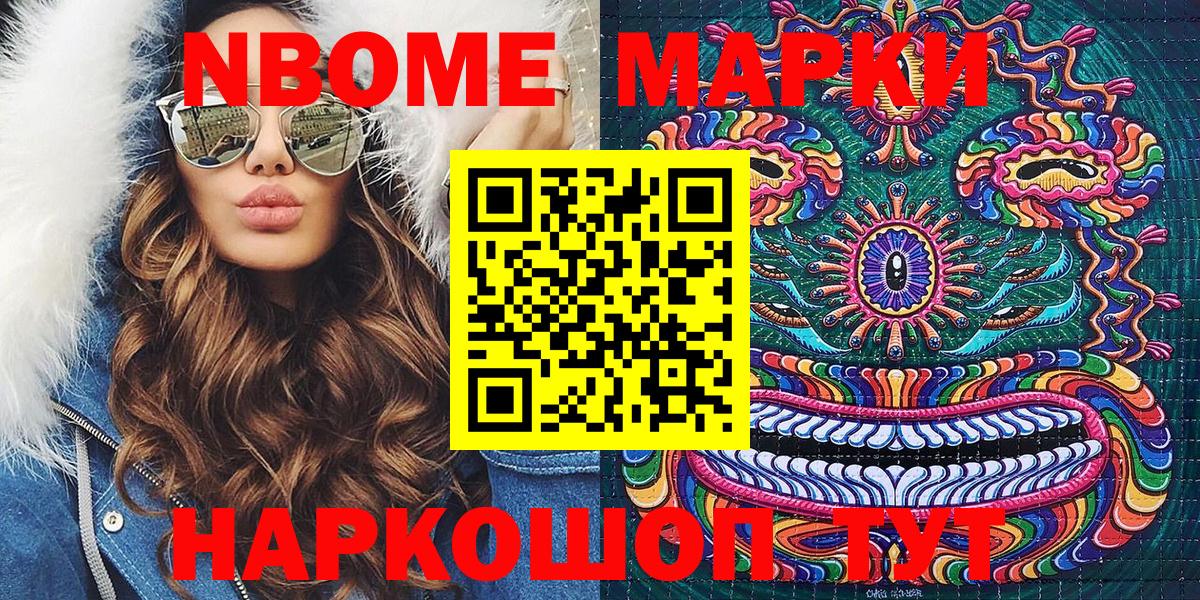 Марки N-bome 1,5мг  Марки N-bome 1,5мг  Вход с VPN  Россия 