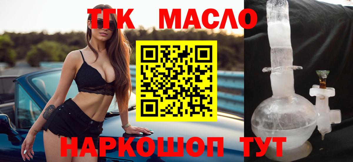 Дистиллят ТГК THC oil Россия